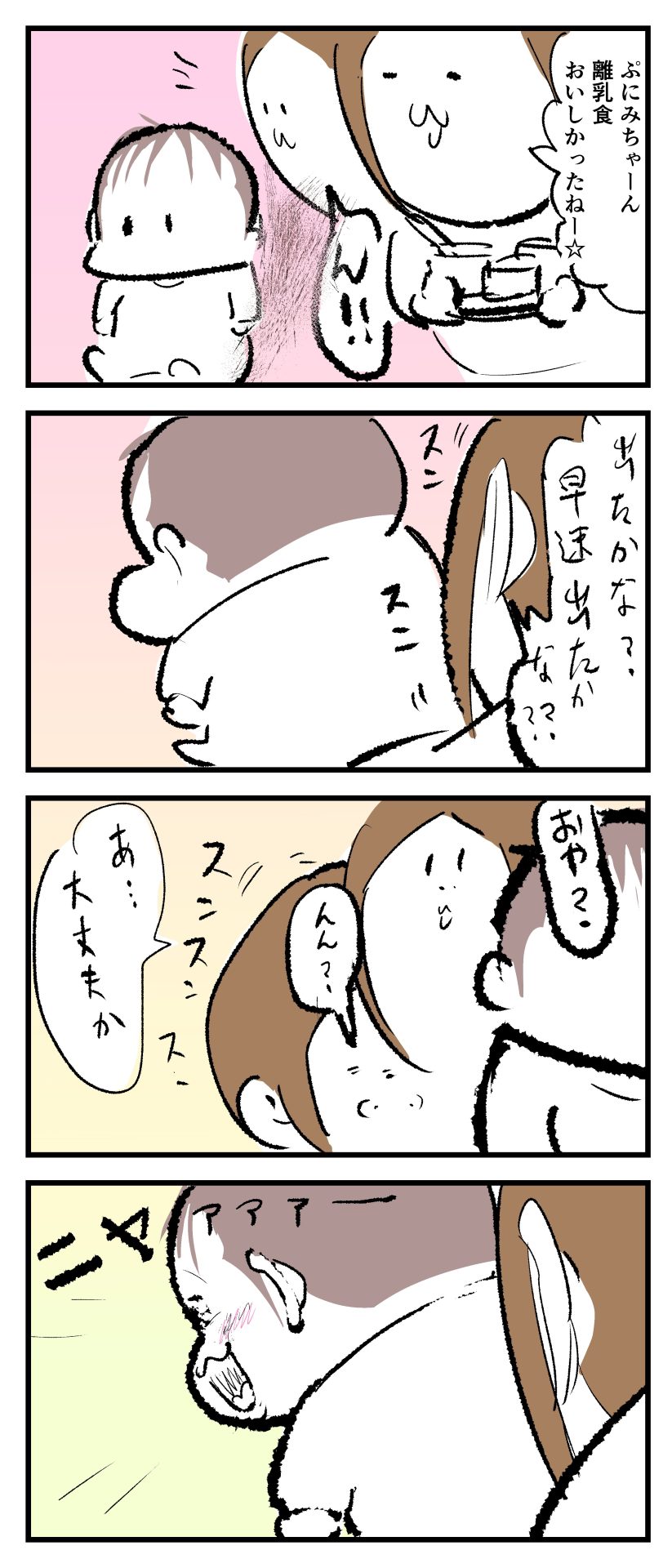 6ヶ月ぷにみが離乳食後におむつからにおいがしていたので、ママがお尻のあたりをスンスンと嗅いでいた時、ぷにみがニヤアアアとニヤけていたのが何とも言えなかったという漫画