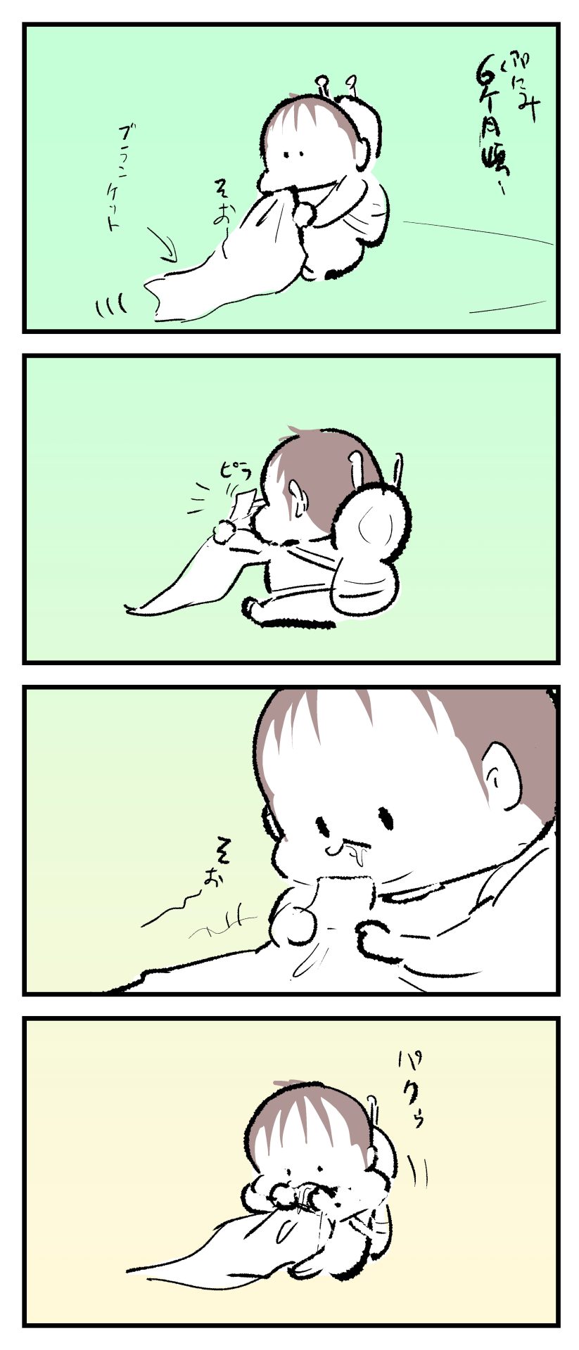 6ヶ月ぷにみがブランケットのタグをみつけ、ハムハムし始める漫画