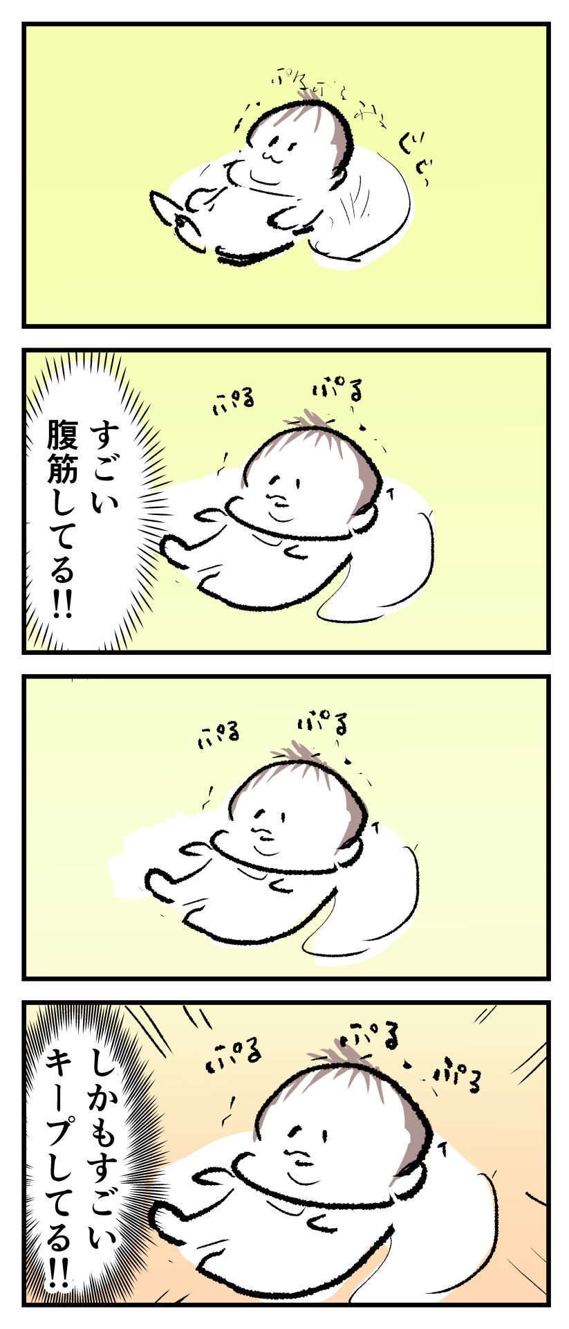 5ヶ月ぷにみがお座りの姿勢から後ろの授乳に倒れるも、もとの姿勢に戻ろうとプルプルする姿が腹筋しているみたいになっている漫画