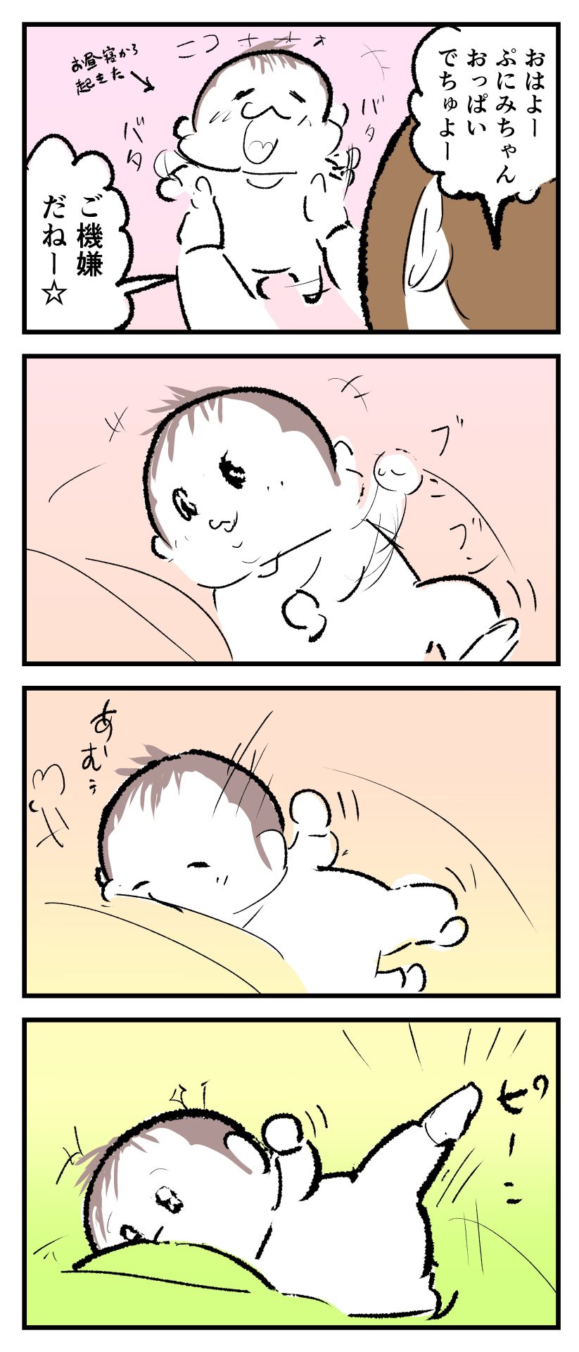 おっぱいを飲みながら片足を上にピーンとする生後4ヶ月のぷにみの漫画