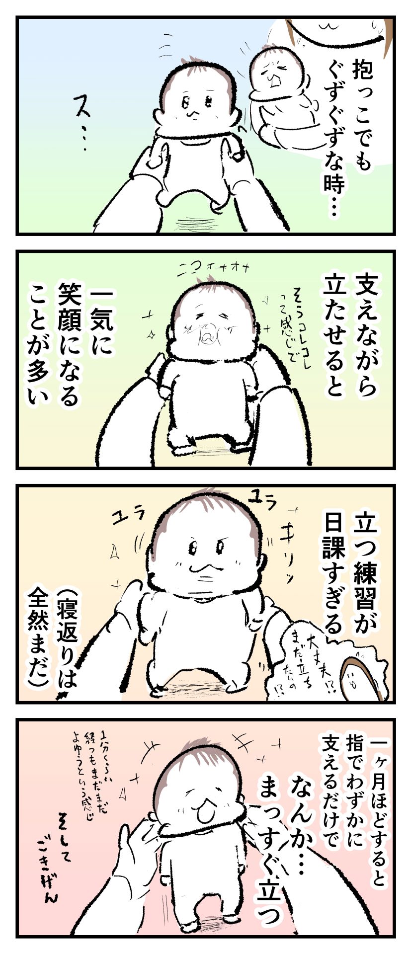 3ヶ月頃、抱っこでもぐずる時に立たせてみると笑顔になるくらい立つのが大好きなぷにみの漫画