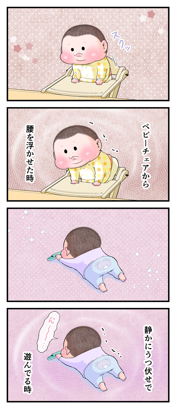 1～2歳のぷにおが、ベビーチェアからお尻を浮かせていたり、うつ伏せで静かに遊んでいてたりして、密かにうんちをしている様子の漫画
