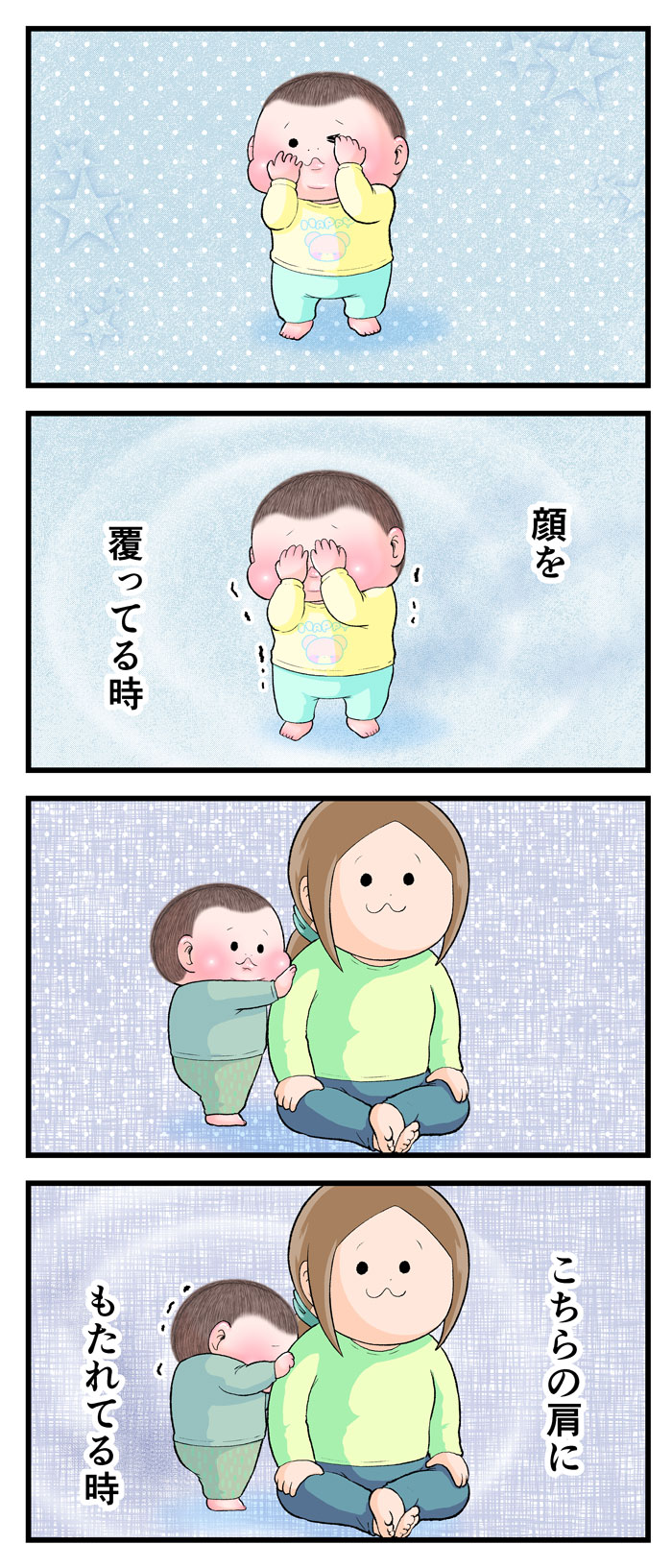 1~2歳のぷにおが、両手で顔を覆っていたり、ママの肩に顔をもたれたりして、密かうんちをしている様子の漫画