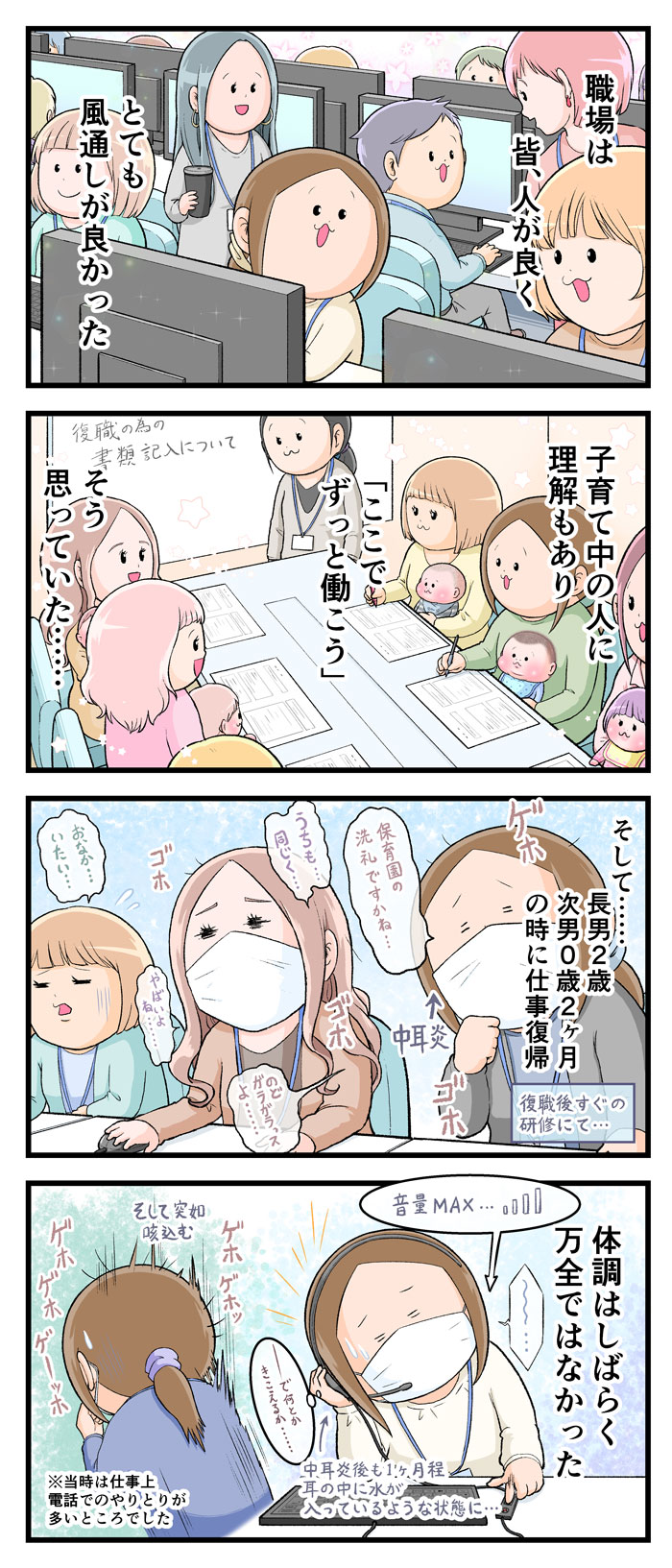 育休から職場へ復帰したママが体調を崩している様子の漫画
