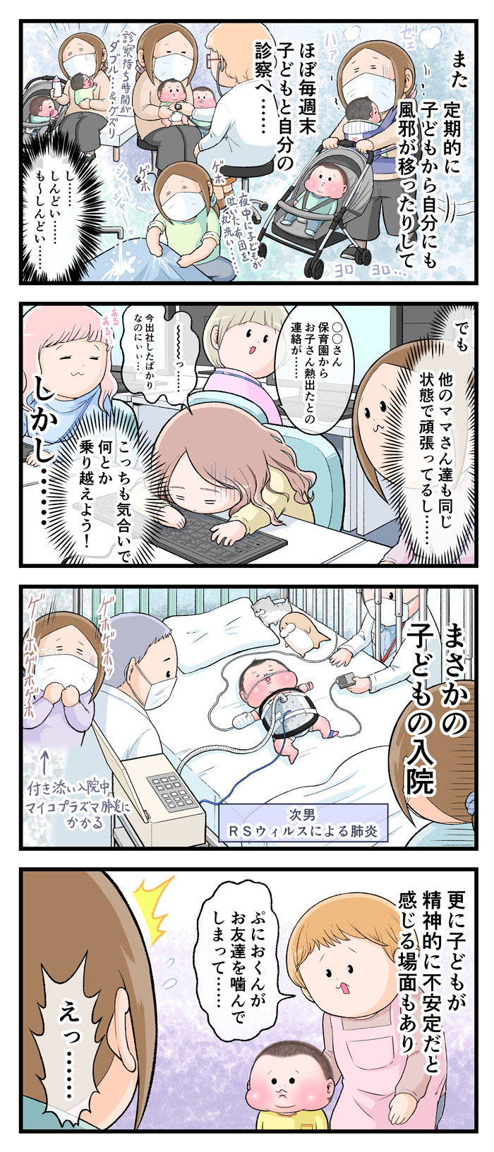 ぷにすけがRSウィルスで入院している様子の漫画