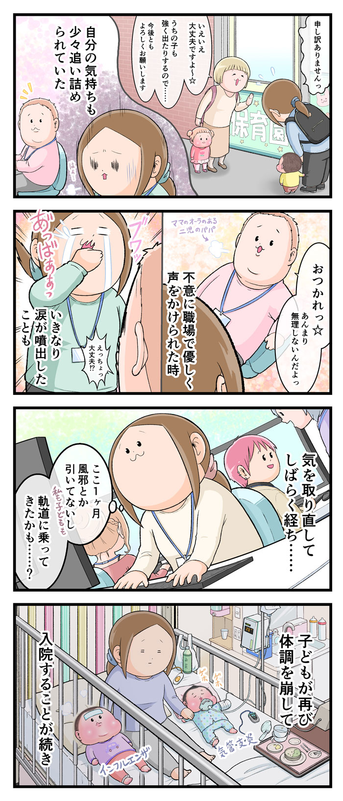 ママが職場復帰後、イレギュラーケース続きで気持ちに余裕がない様子の漫画