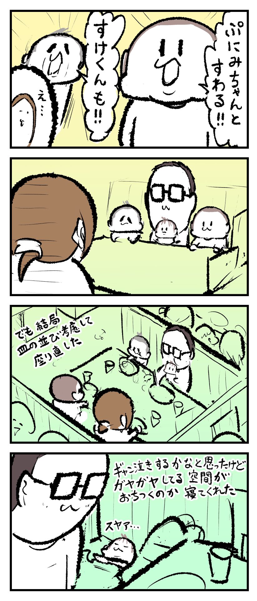 生後2ヶ月のぷにみと家族で外食した時、ぷにみと座りたがる長男と次男の様子とぷにみが落ち着いてスヤァと寝ている様子の漫画