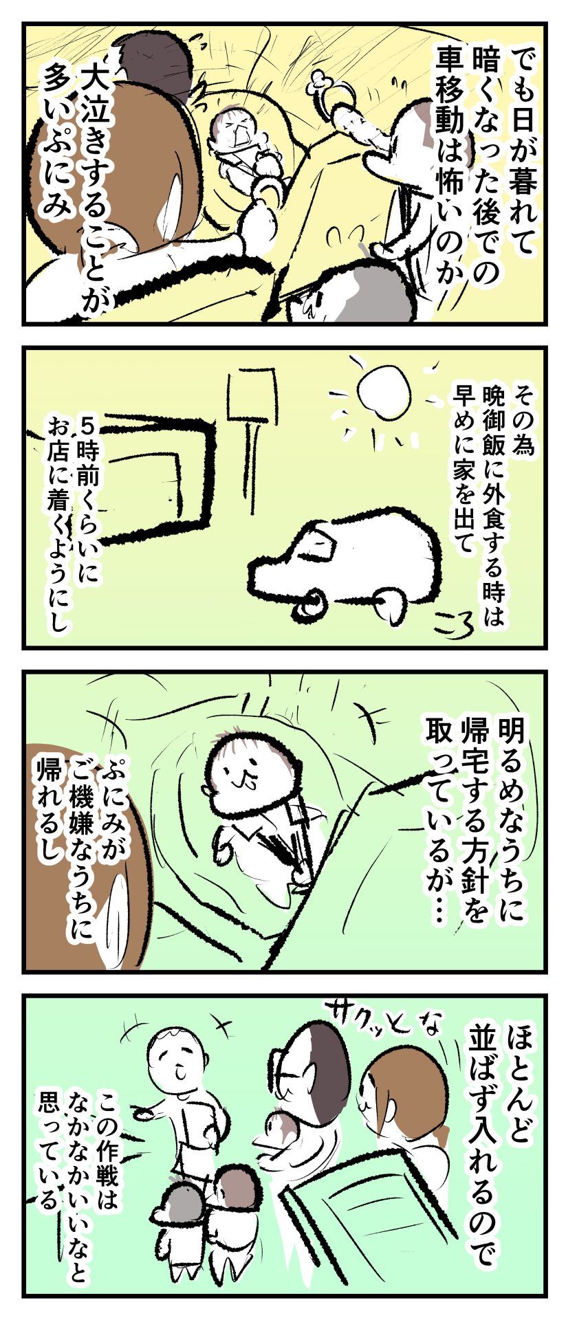 赤ちゃんのぷにみを連れての外食は、早めに家を出て5時頃に店に着くようにしておくと、混まずにぷにみもご機嫌で帰ることができるといった内容の漫画