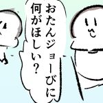 お母さんの誕生日、欲しいものは…？子どもたちに現実を突きつけられた話～授乳中の、胸が痛む一人時間