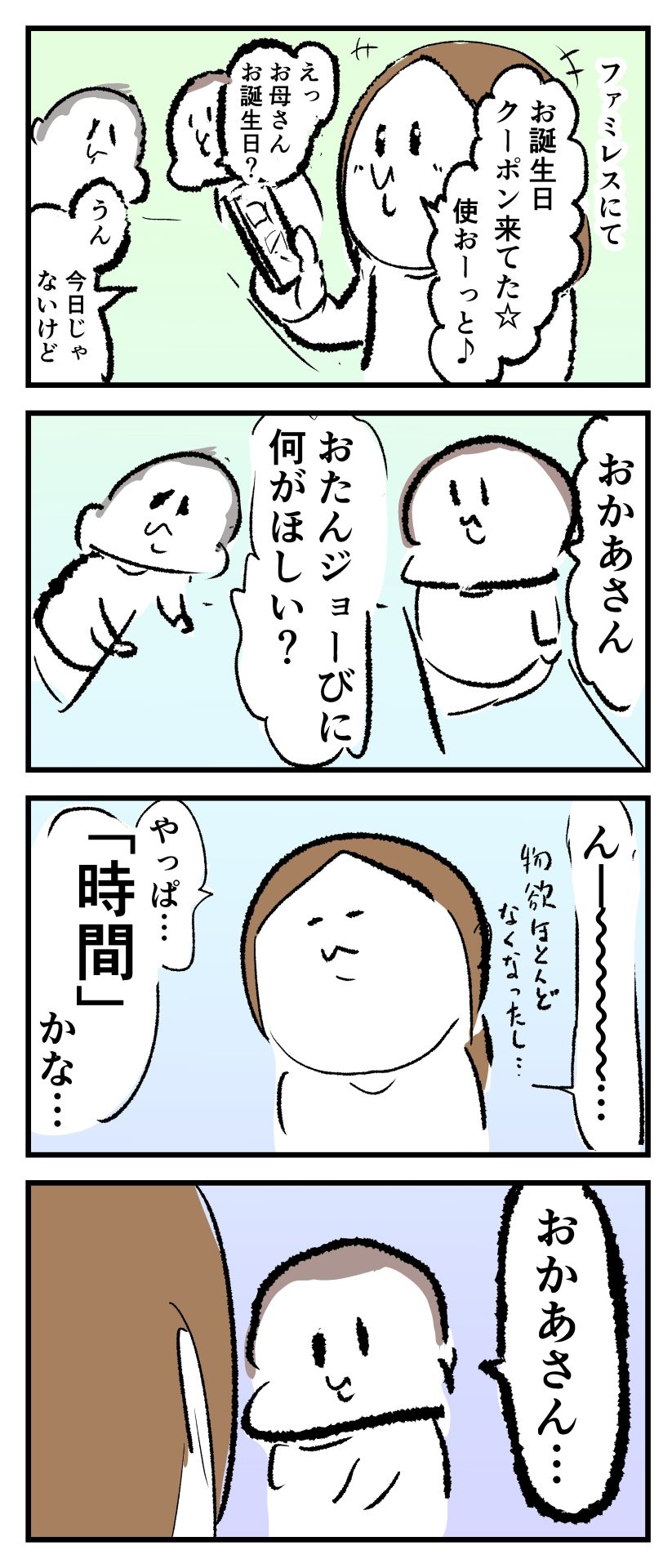 ファミレスでぷにおとぷにすけに「お誕生日に何が欲しい？」と聞かれて「時間」と答えるママの様子の漫画