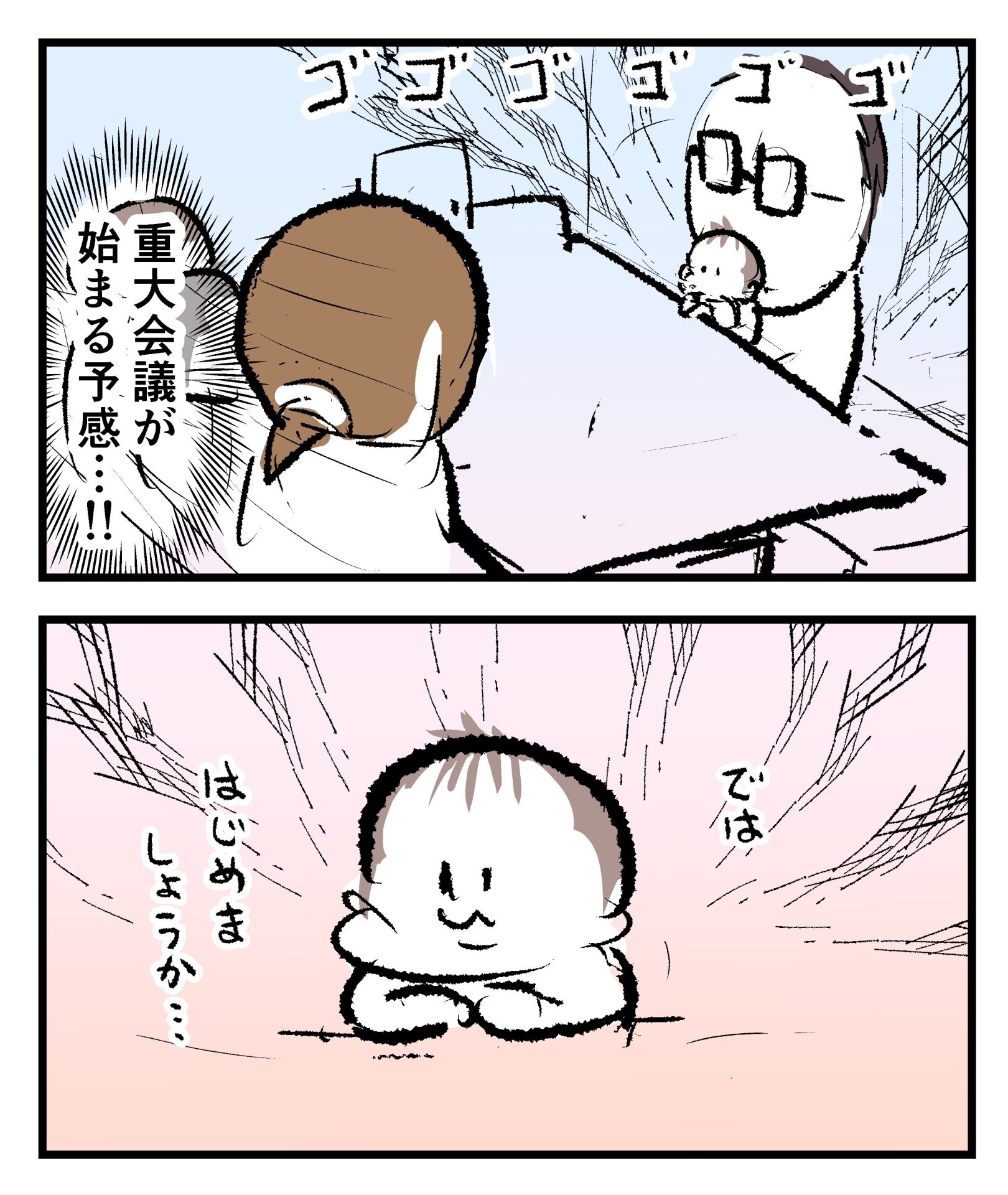 ファミレスでの4ヶ月ぷにみのしぐさが、会長が重大会議でも開いているかような貫禄だった漫画