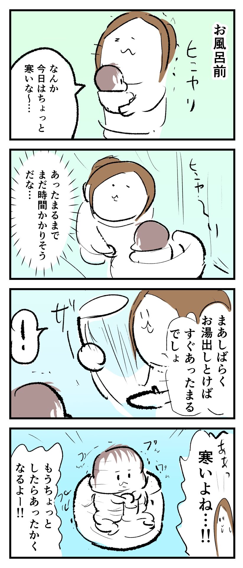 ママが7ヶ月ぷにみとお風呂に入る時、ベビーバスチェアに座っているぷにみが寒さでぷるぷるしていた漫画