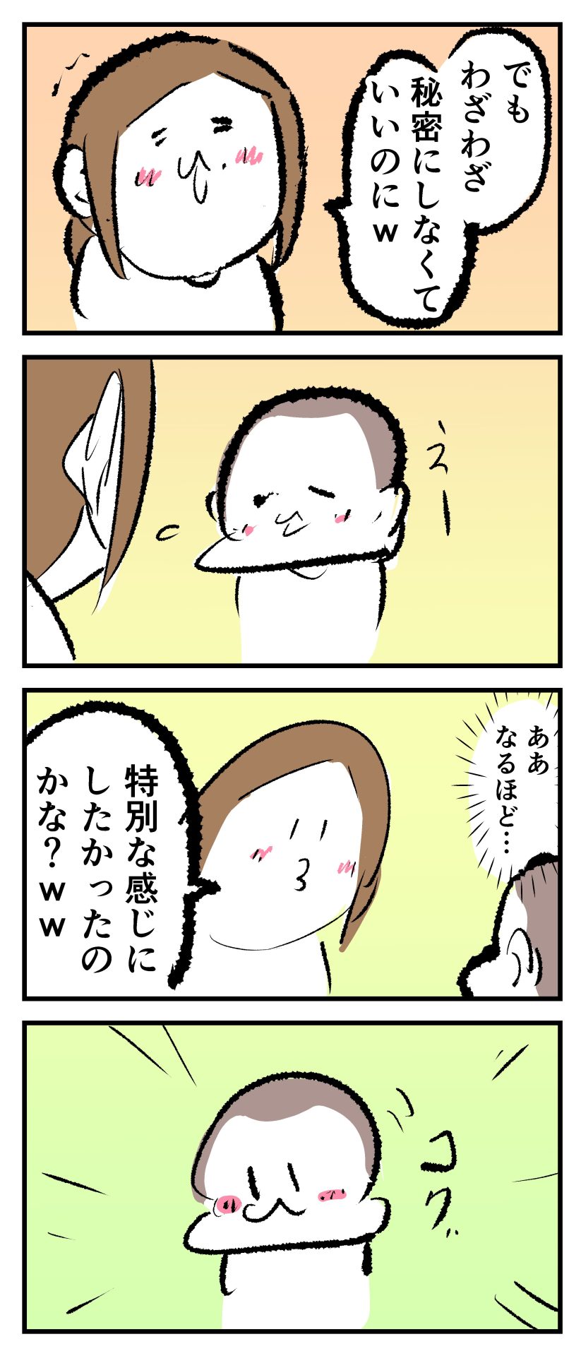 「給食のチーズドリアにチーズがいっぱい入ってたこと」を内緒話するぷにおに、ママは「わざわざ秘密にしなくてもいいのに…でも、もしかして特別な感じにしたかったの？」と聞くと恥ずかしそうにぷにおはこくんと頷く様子の漫画