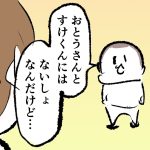 給食について「あのね…これ…おとうさんとすけくんにはないしょなんだけど…」と言う8歳ぷにおのサムネ
