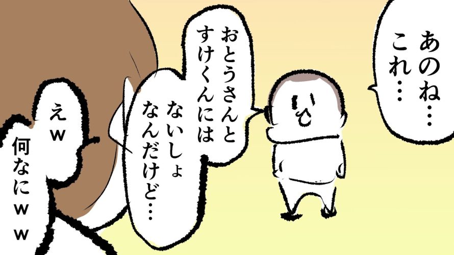 給食について「あのね…これ…おとうさんとすけくんにはないしょなんだけど…」と言う8歳ぷにおのサムネ