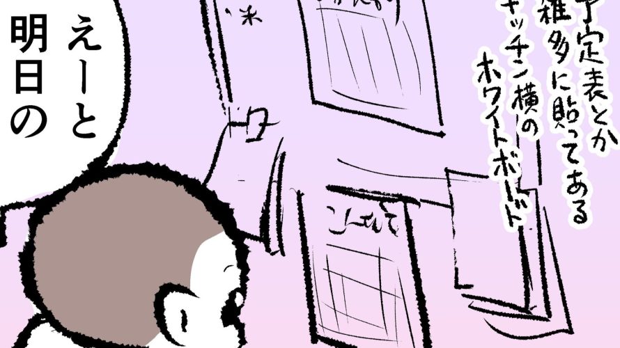 8歳ぷにおが給食の献立表をチェックしている様子のサムネ