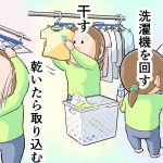 「洗濯と言えば…洗濯機を回す、干す、乾いたら取り込む、というのが大体のルーティーンだった」というセリフとともにママが洗濯機のボタンを押す様子や、洗濯物を干している様子、乾いた洗濯物を取り込んでいる様子が描いてあるサムネ