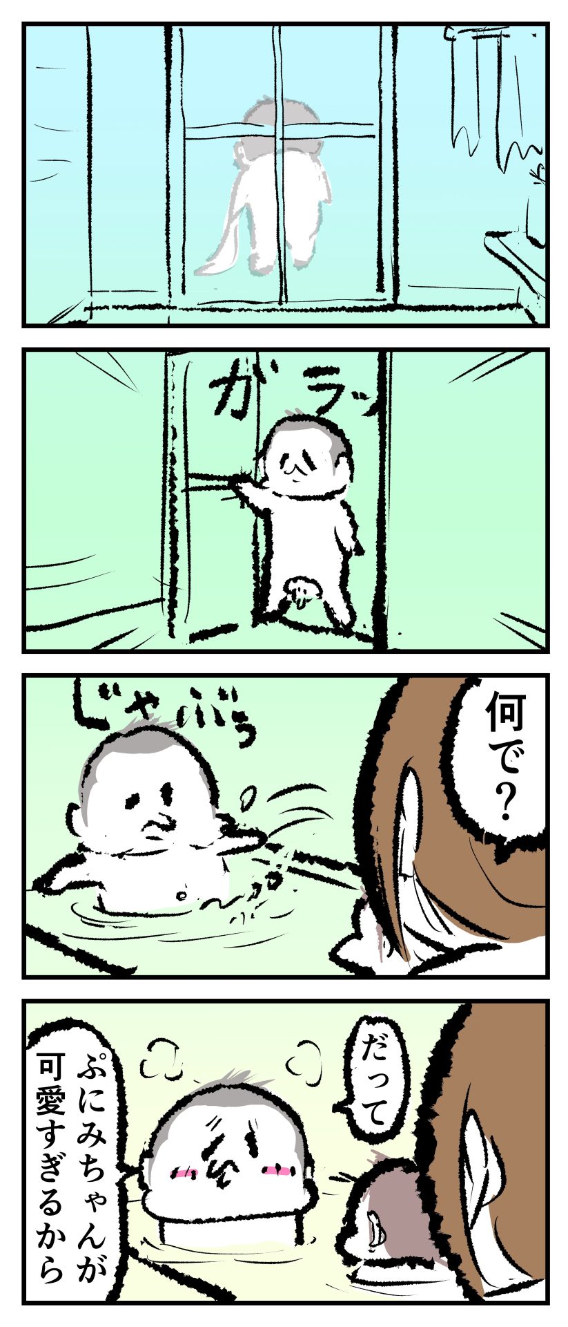妹が可愛すぎてまた湯船に戻る7歳の兄の育児漫